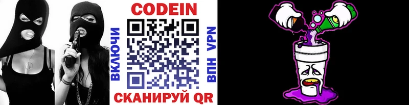 Codein напиток Lean (лин)  Хилок 
